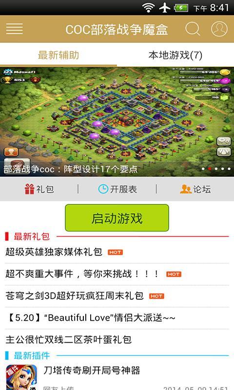 COC部落战争魔盒截图3