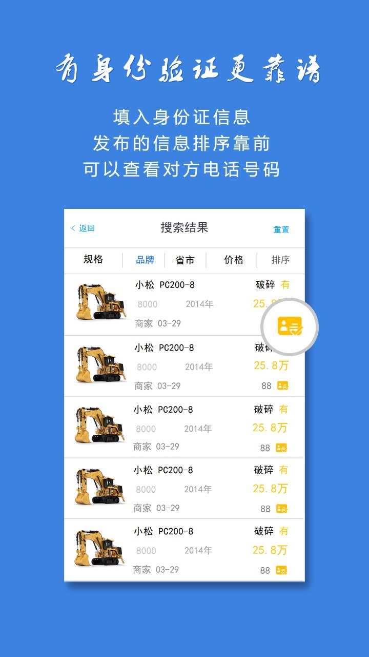 工程帮手截图4