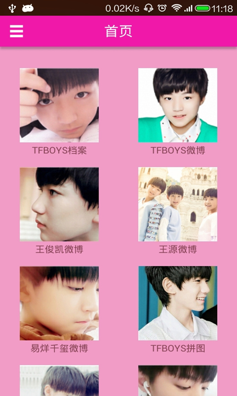 TFBOYS粉丝截图2