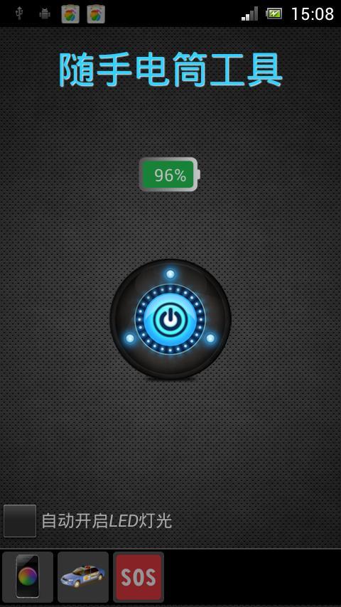 随手电筒工具
