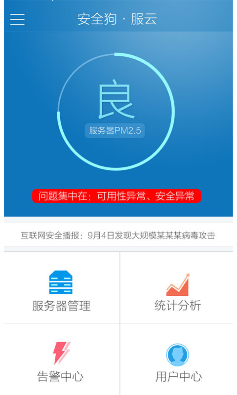 安全狗·服云截图1
