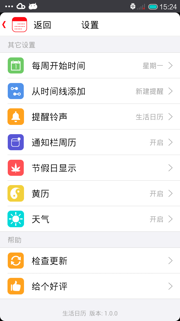 实用日历截图3