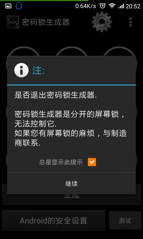 密码锁生成器截图3