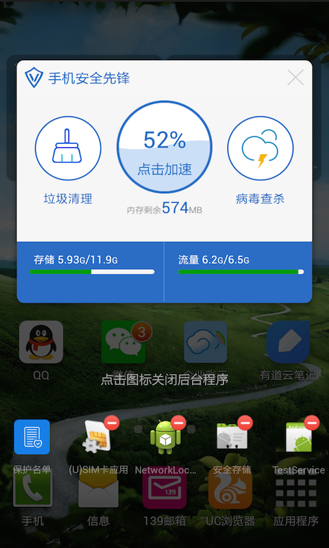 安全先锋截图4