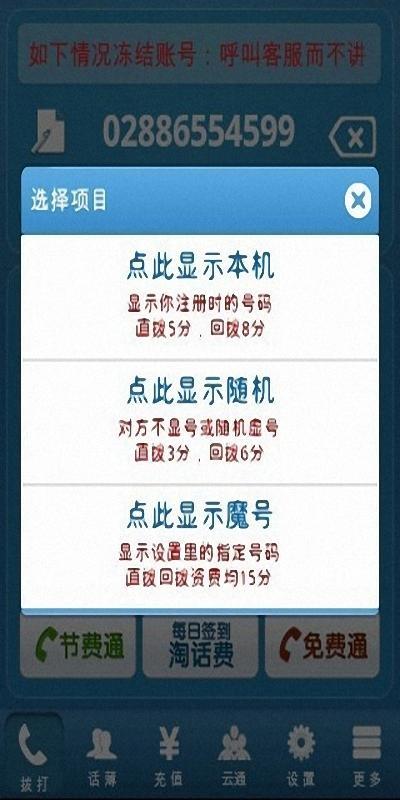 金钥匙电话截图3