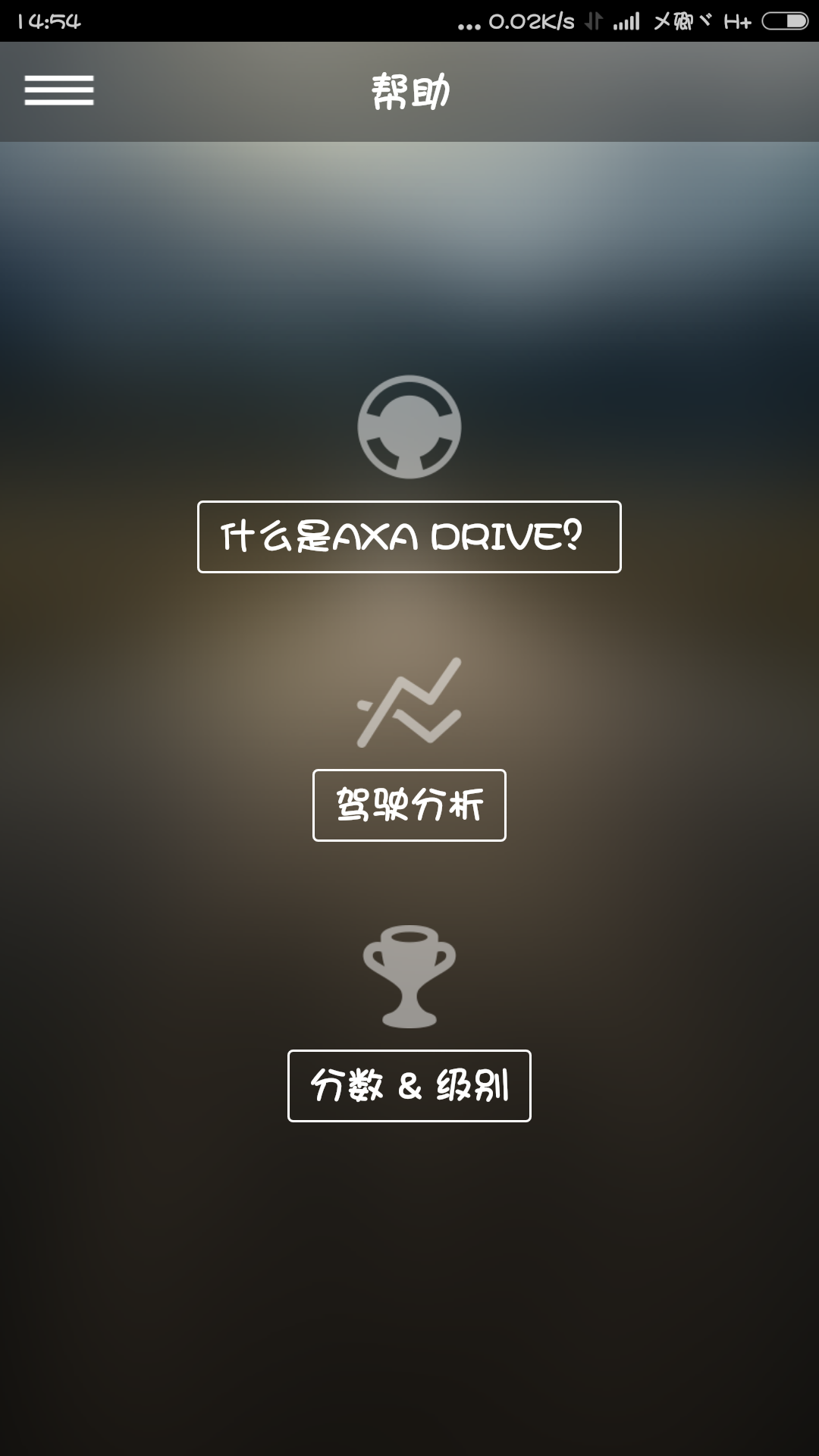 AXA Drive截图5