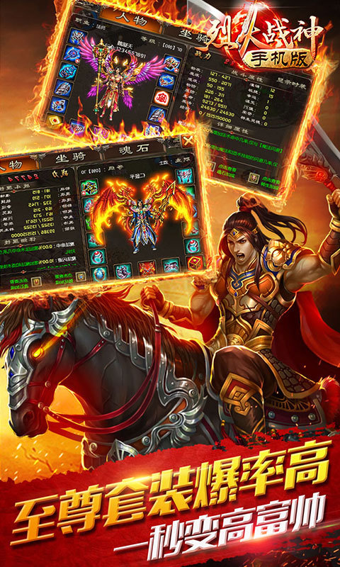 烈火战神OL(PK爆装备),烈火战神OL(PK爆装备