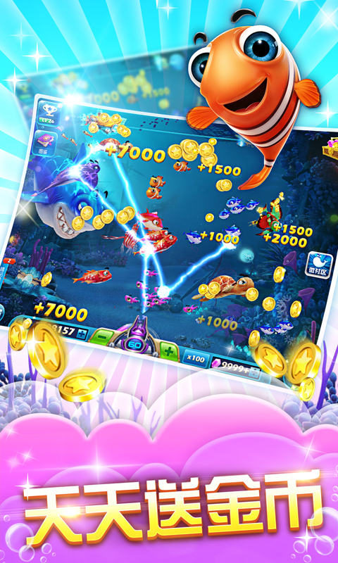 捕鱼达人3(天天送金币)官网免费下载_捕鱼达人