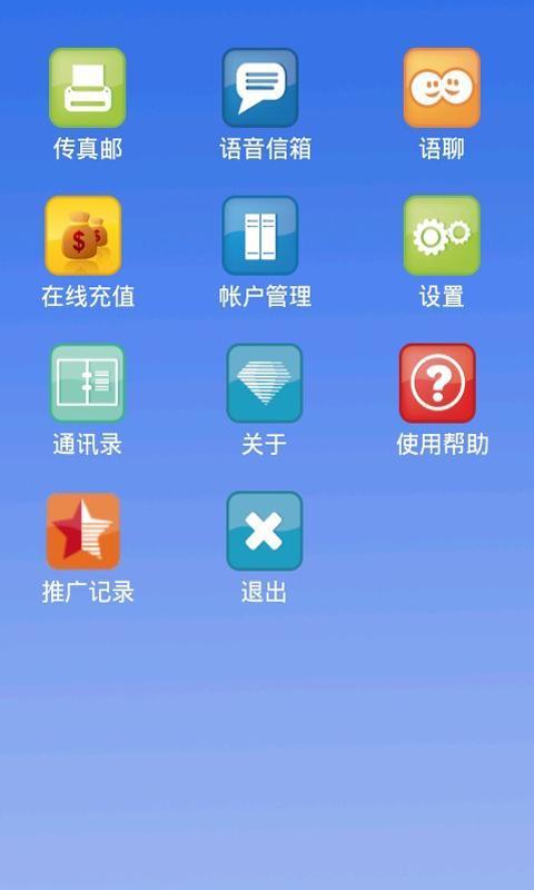 手机传真邮截图1