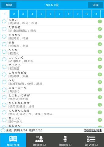 读我背单词 日语版截图1