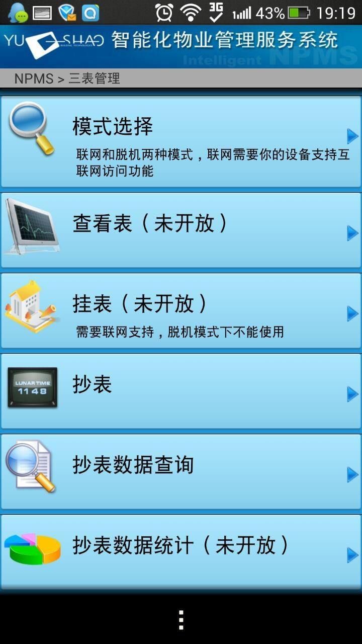 物业通抄表能手截图2