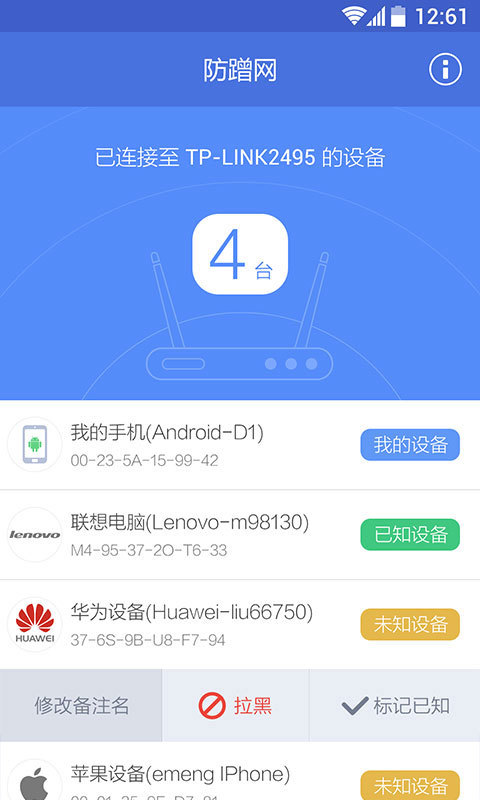 360防蹭网截图2