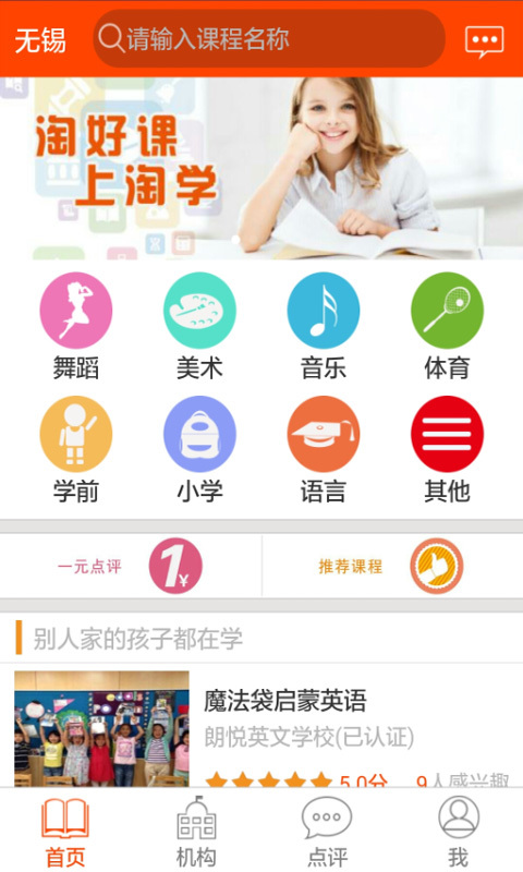 淘学教育截图1