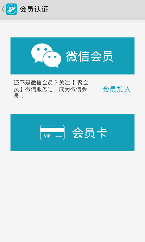 聚会员截图4