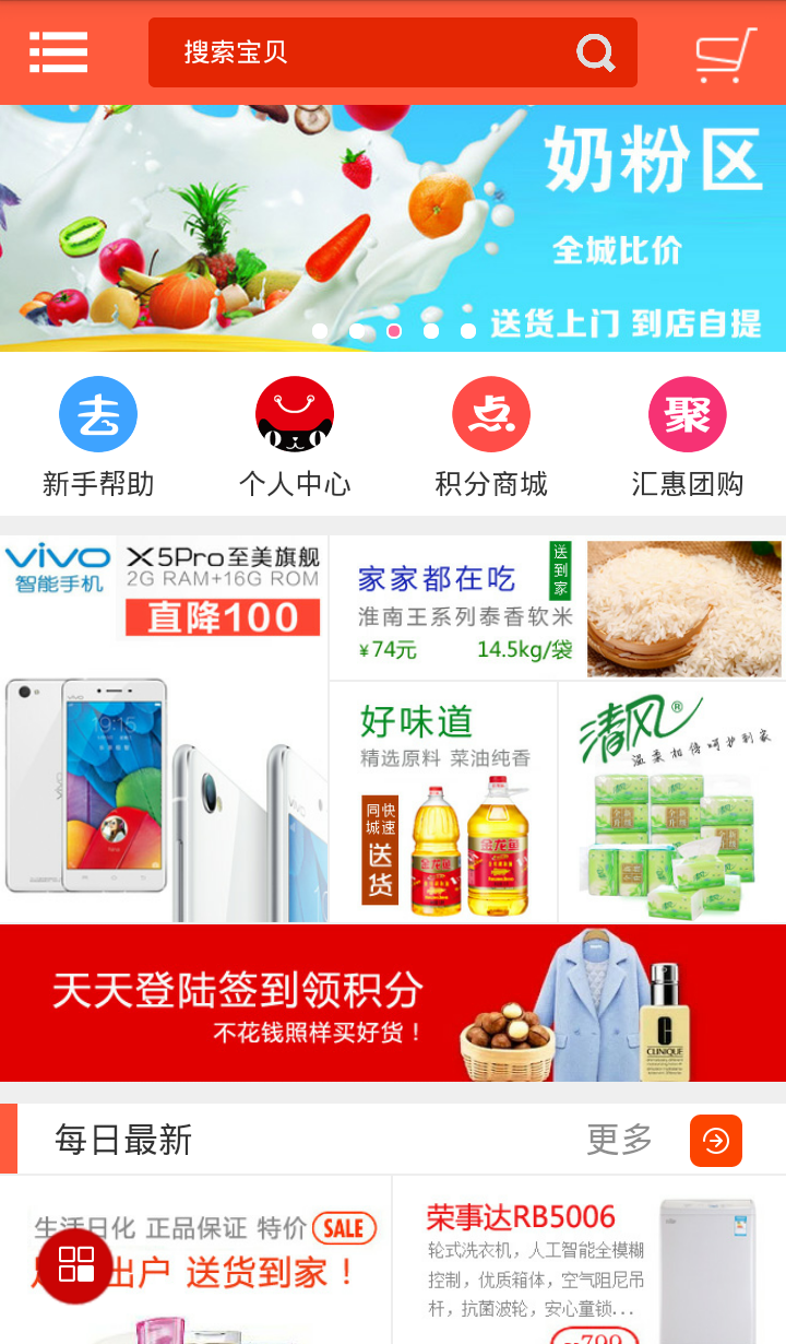 汇惠商城截图1