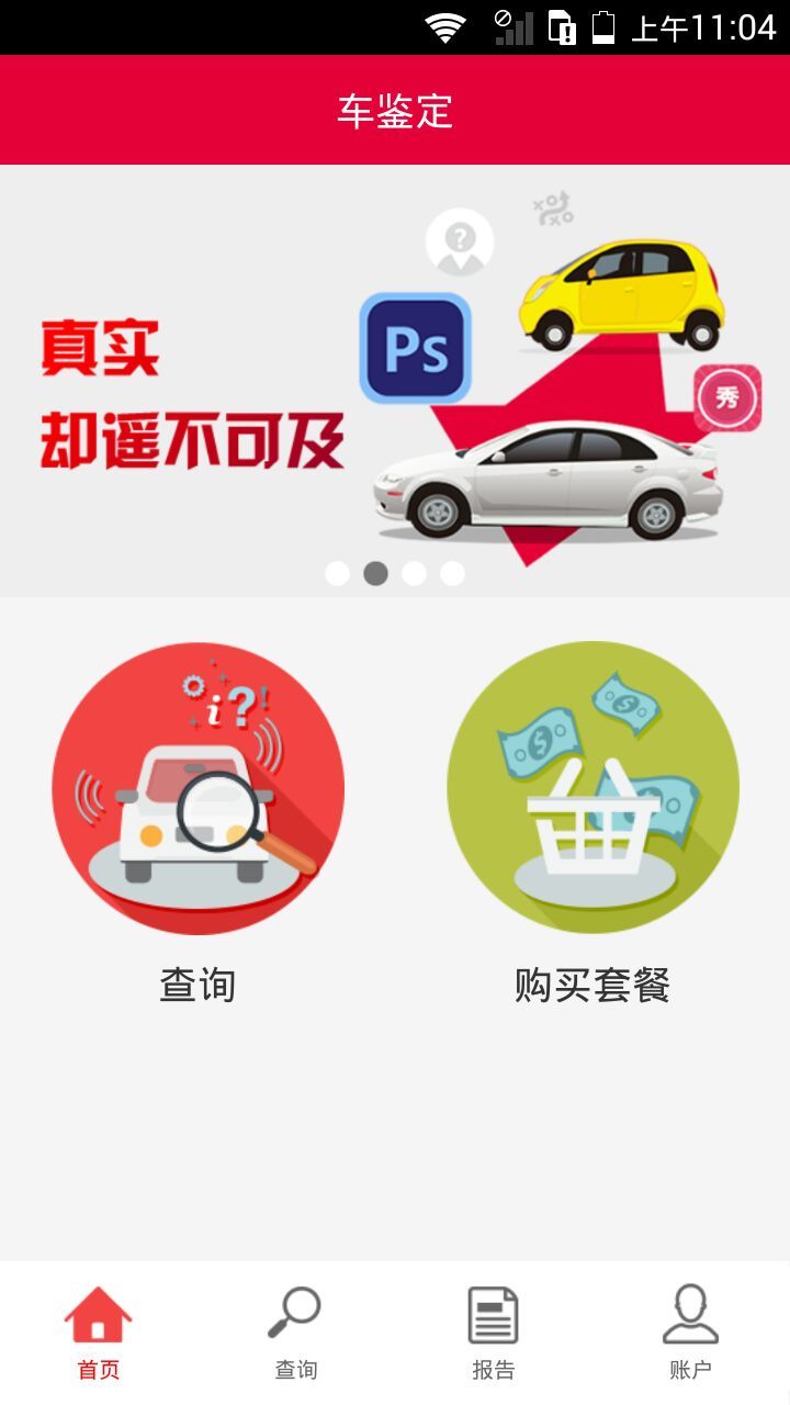 车鉴定截图2