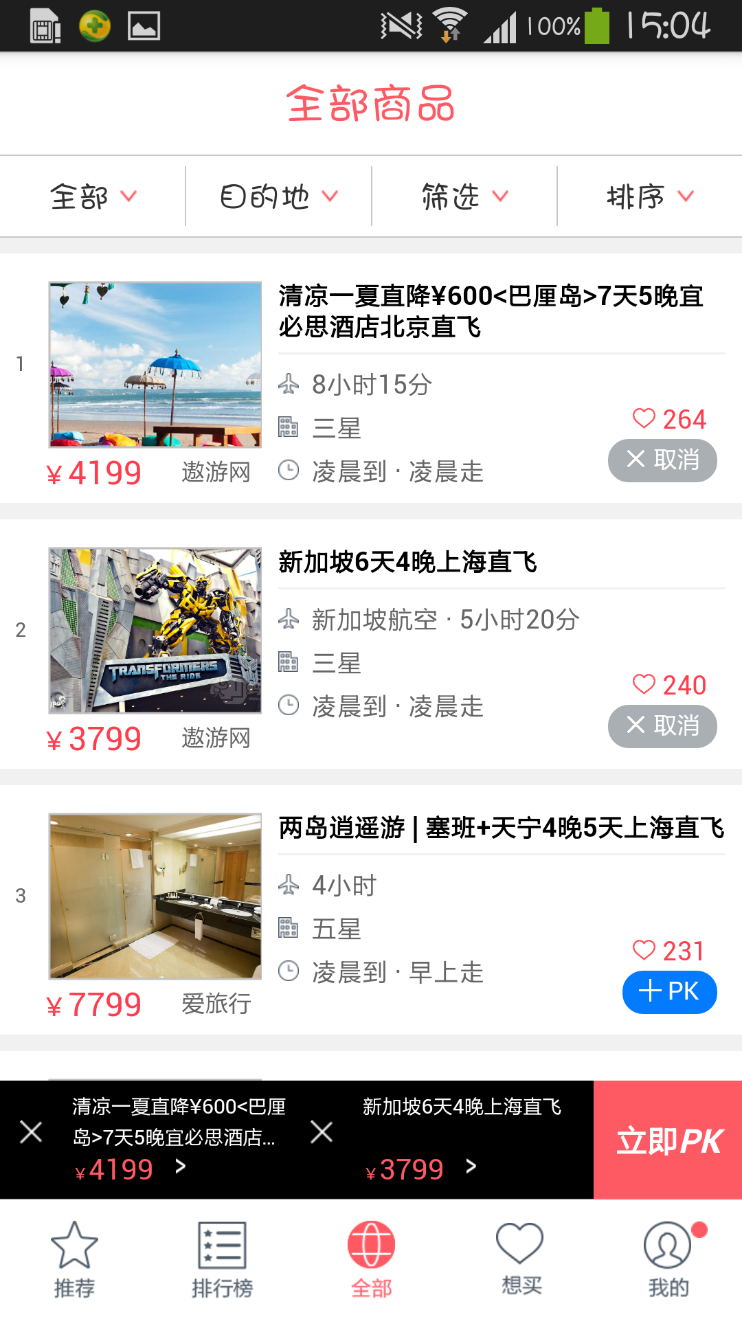 多趣旅行截图3