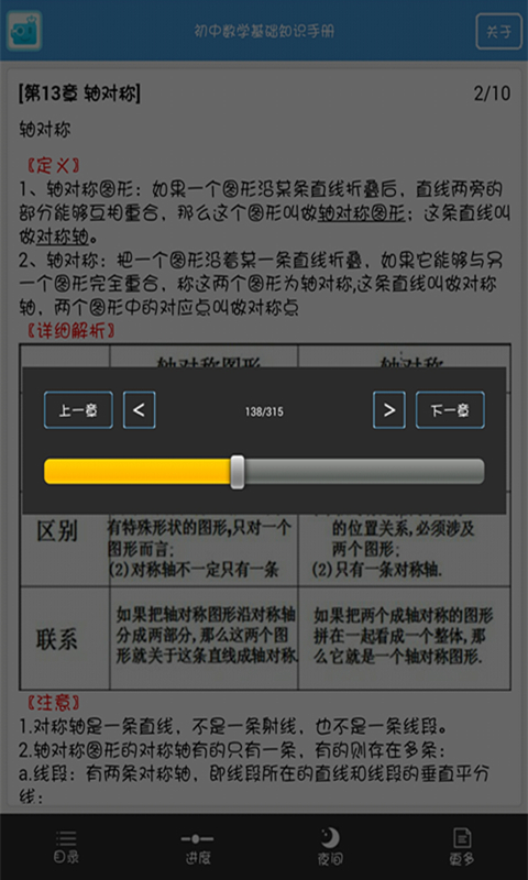 初中数学基础知识手册截图3