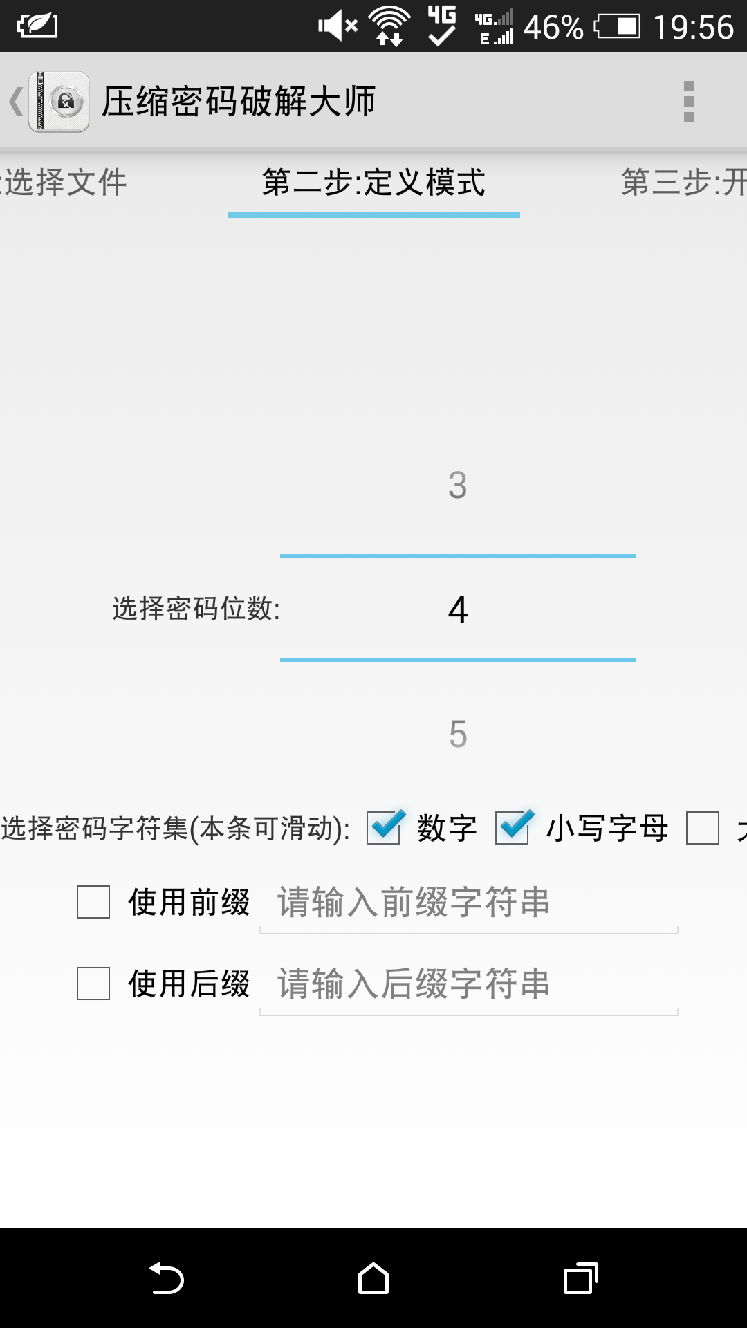 压缩密码破解大师截图2