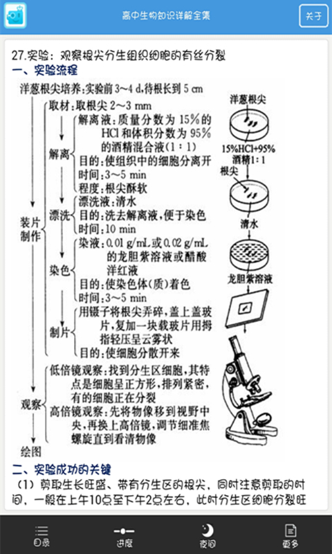 高中生物知识详解全集截图3