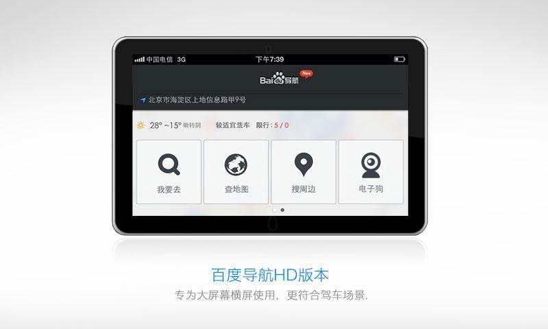 百度导航HD版截图1
