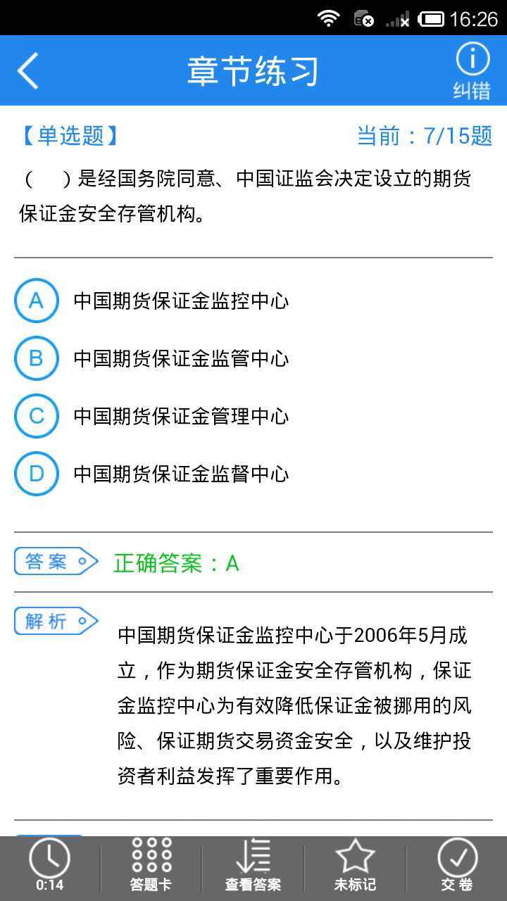 期货从业资格考试截图4