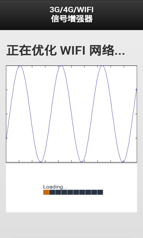 3G/WIFI信号增强器截图4