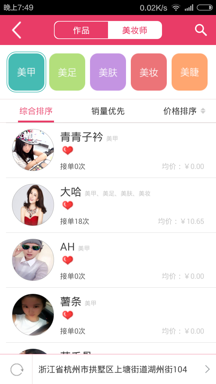 8爱美妆截图3