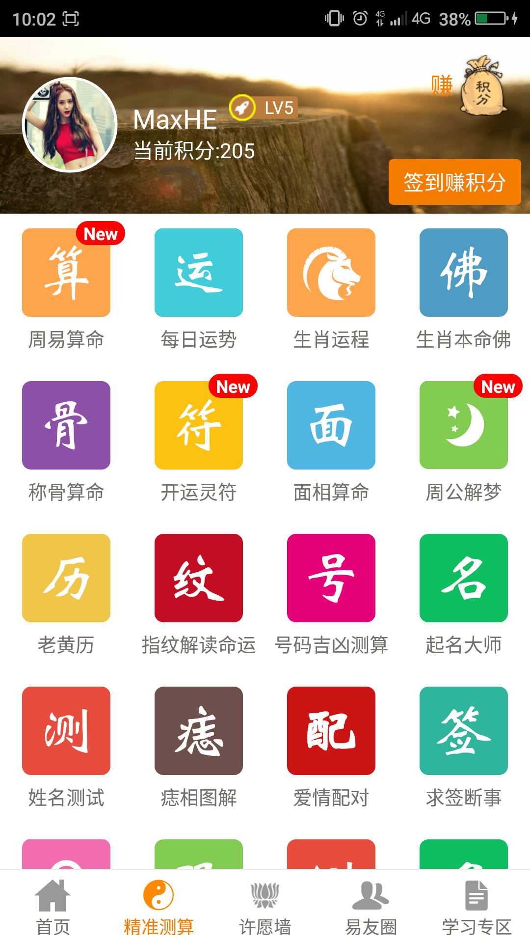 周易算命截图2