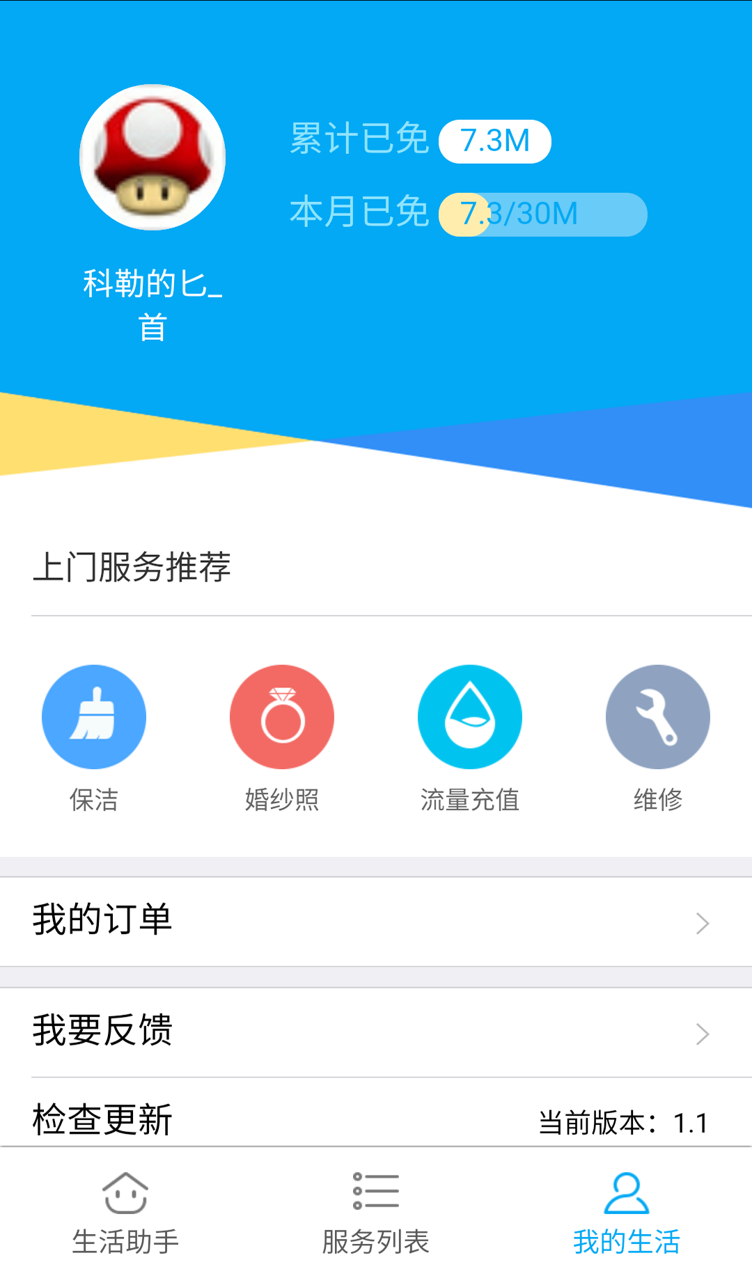 360生活助手截图5