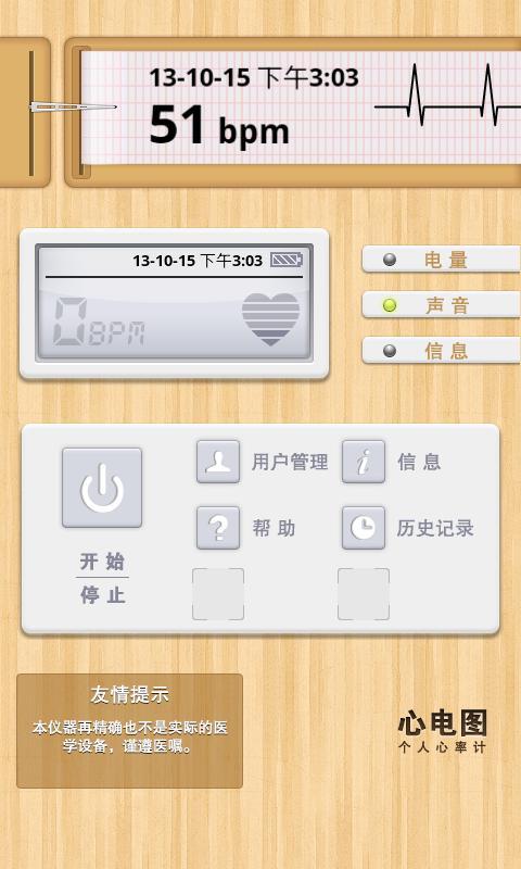 心跳记录仪截图3