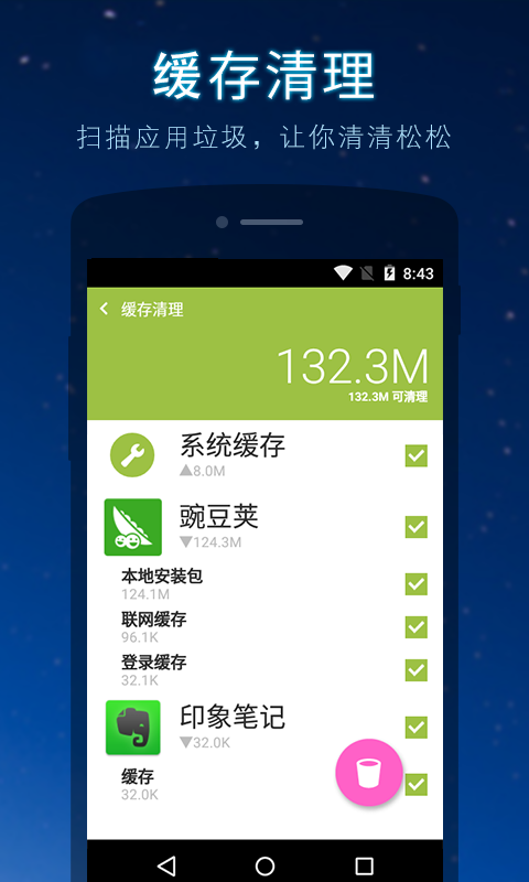 UClean截图2