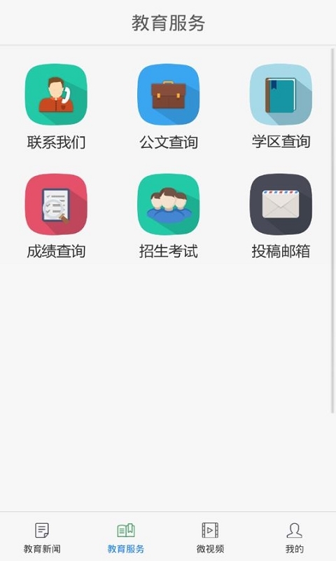 青岛教育截图2