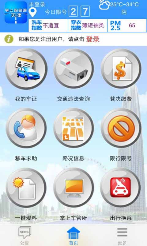 掌上路路通截图1