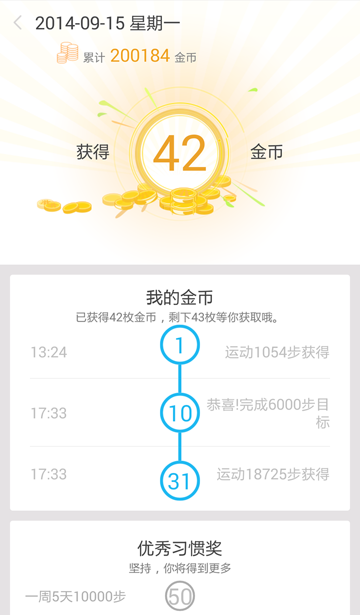 Fitband截图4