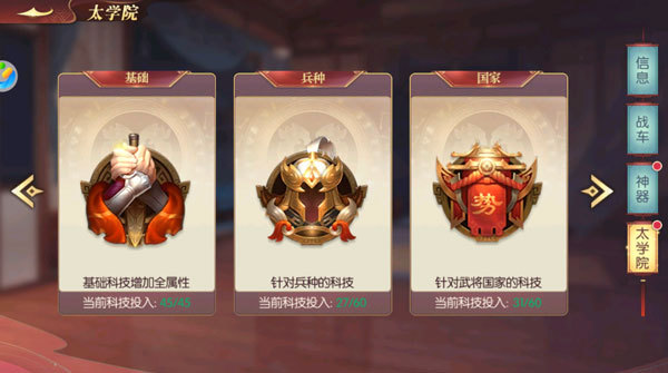 《远征三国》太学院科技优先学习那个?