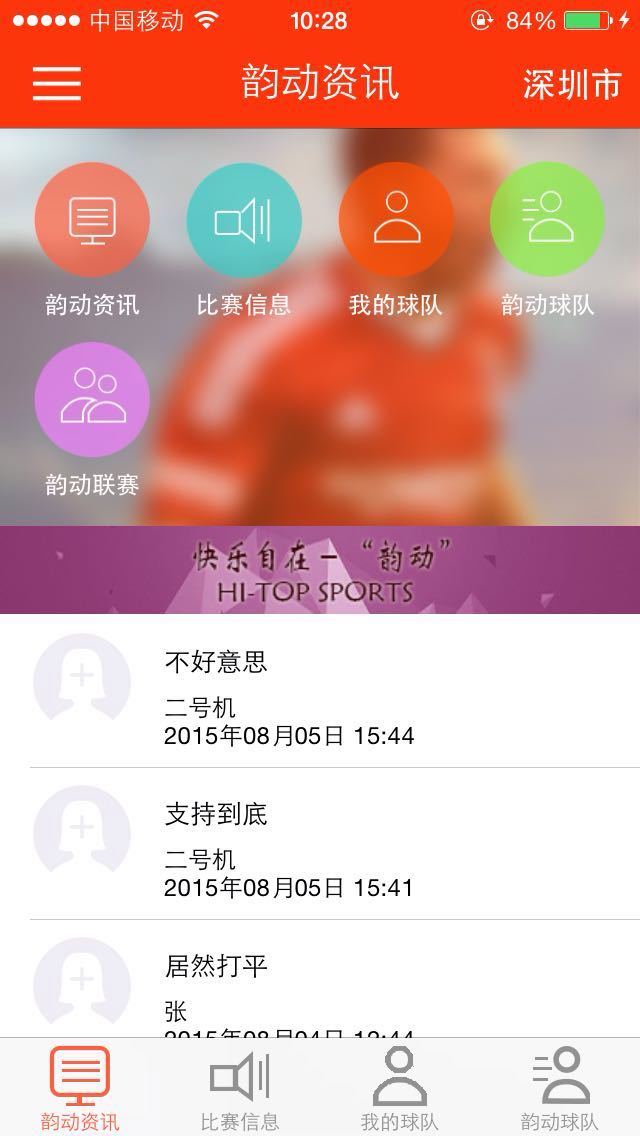 易韵动截图1