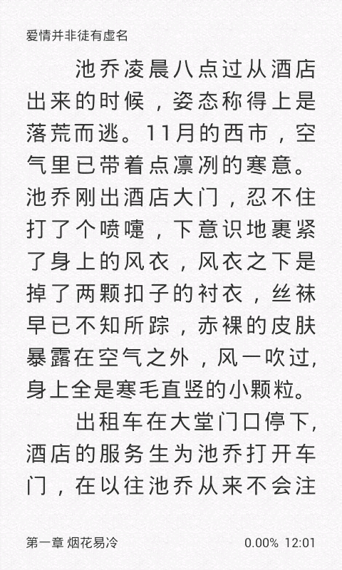 爱情并非徒有虚名截图4