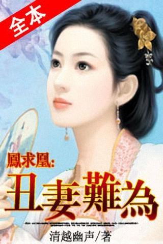 <em>表妹难为</em>_<em>表妹难为</em>朱砂_<em>表妹难为</em>txt下载 | 流量