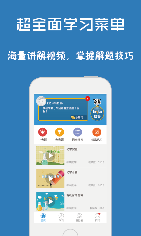 问酷高中历史截图1