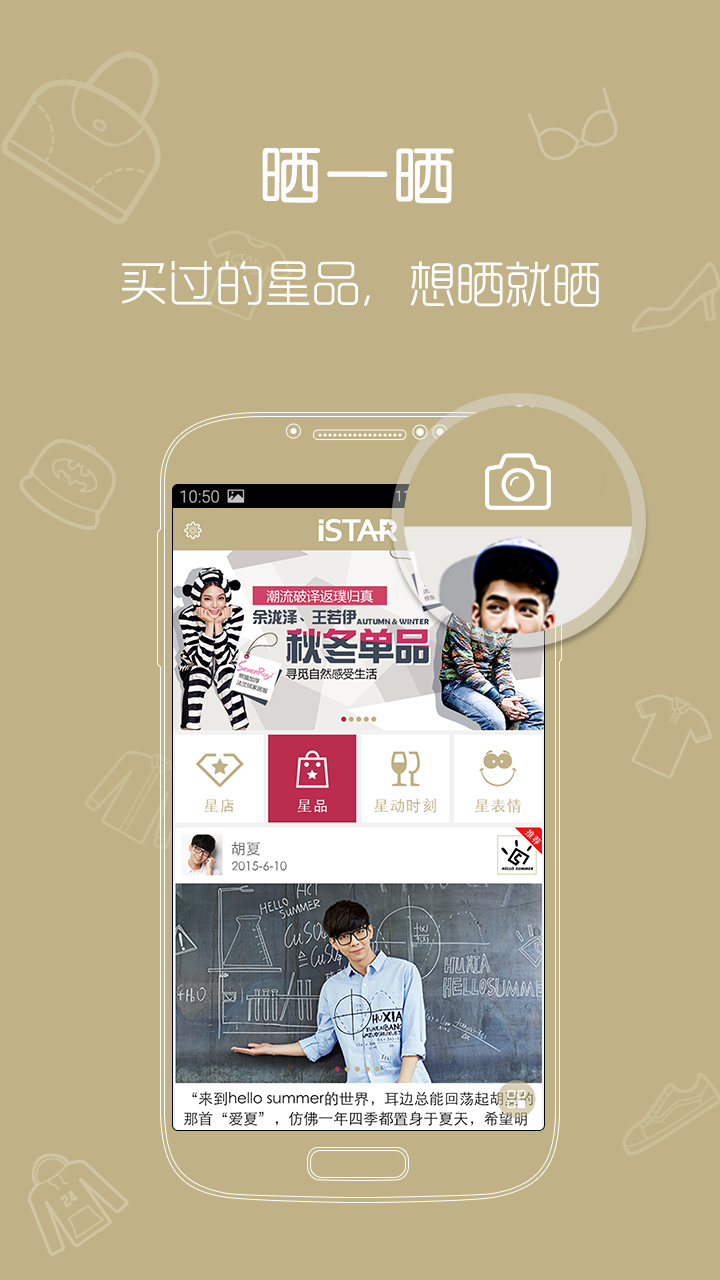 istar明星真品截图3