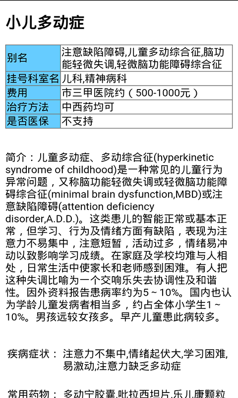 小儿疾病百科截图3