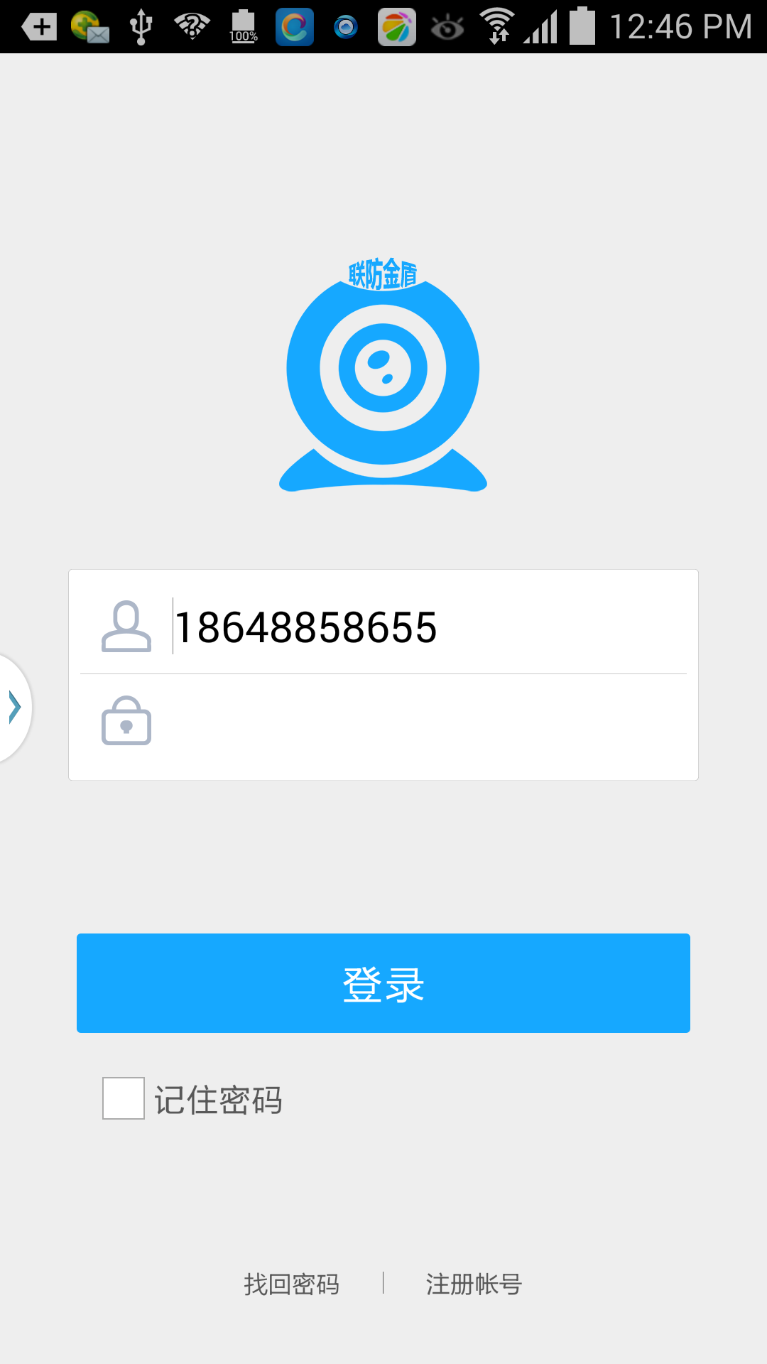 联防金盾截图4