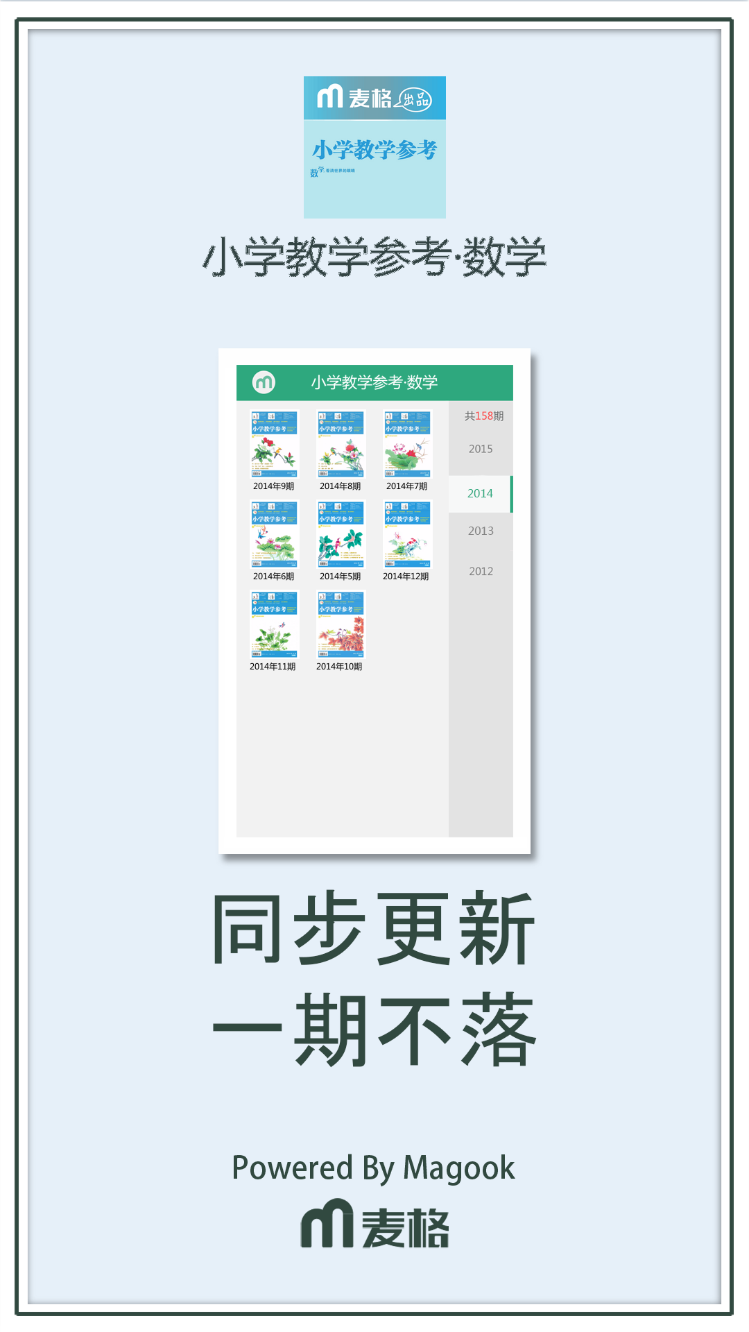 小学教学参考·数学截图2