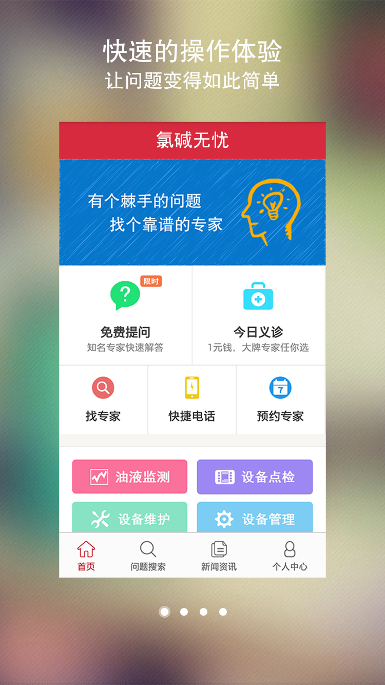 氯碱无忧截图1