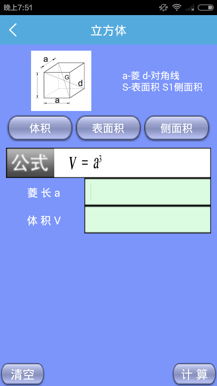 体积计算截图4