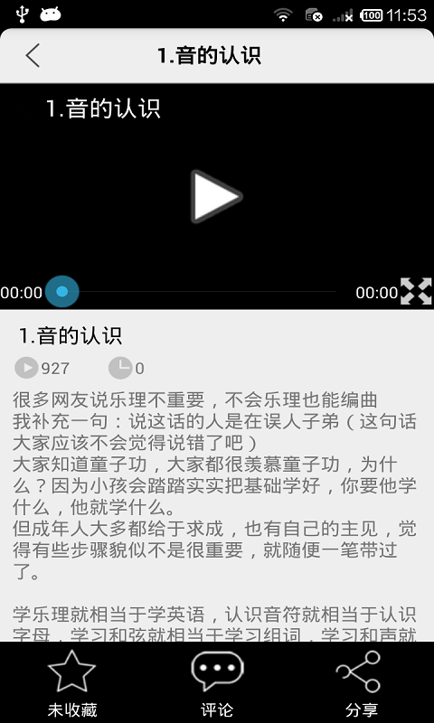 滚水音乐课堂截图4