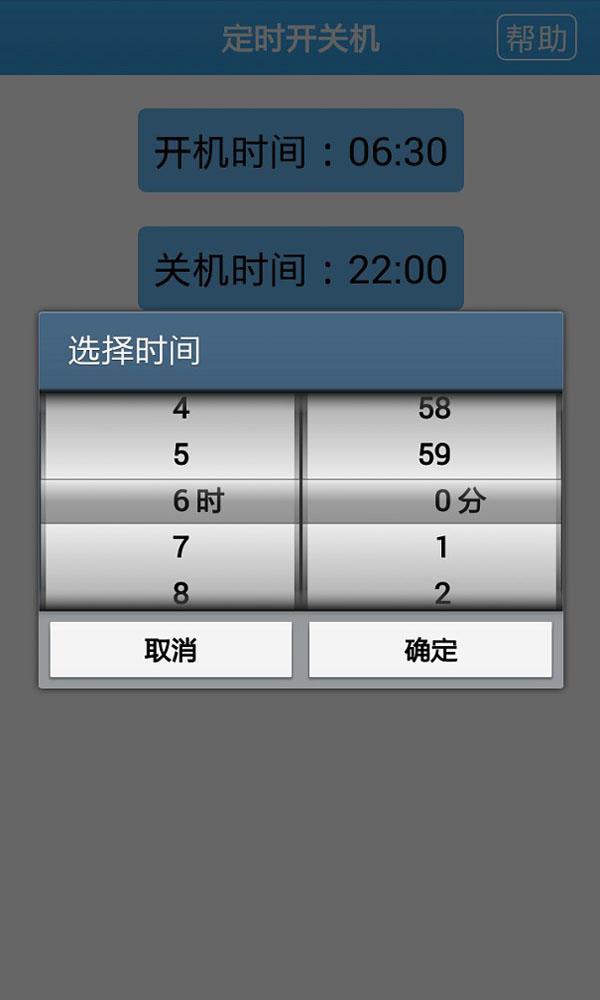 定时开关机截图3