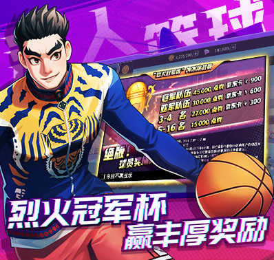 原味潮篮,全新的体验,《潮人篮球2》强势来袭!