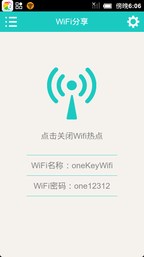 一键WiFi截图2